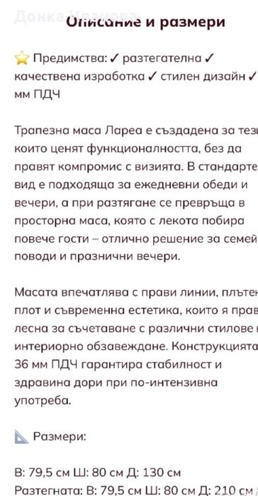 Маса подходяща за трапезна и за холна.