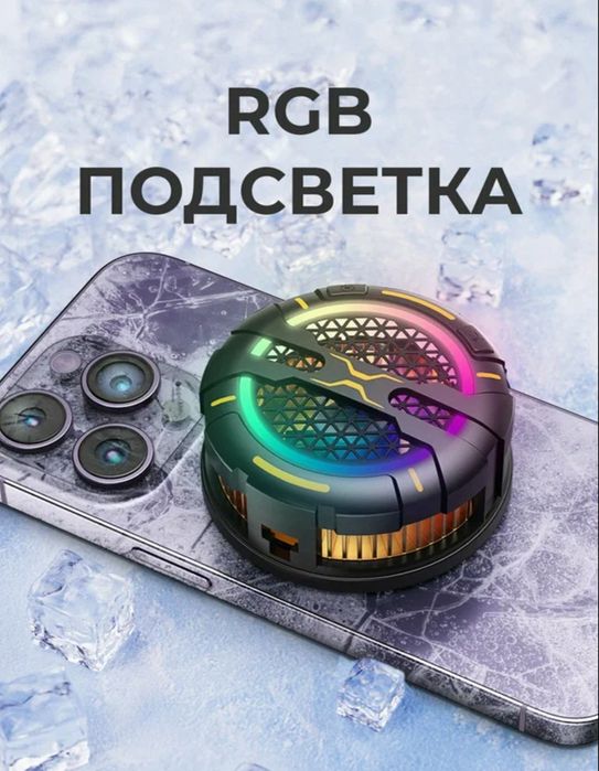 Телефон учун совутгич. Кулер для телефона.