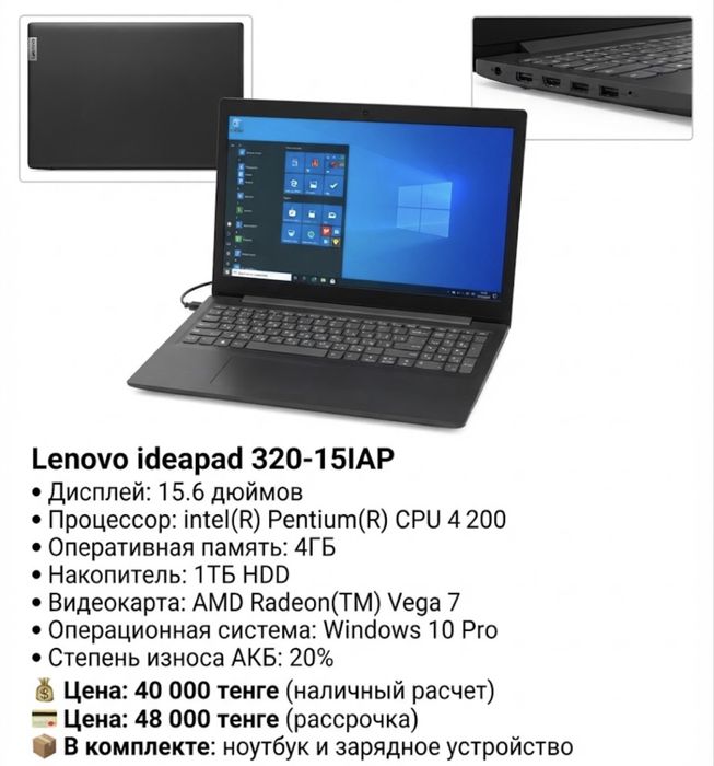 Ноутбук Lenovo. Смотртие все объявления.