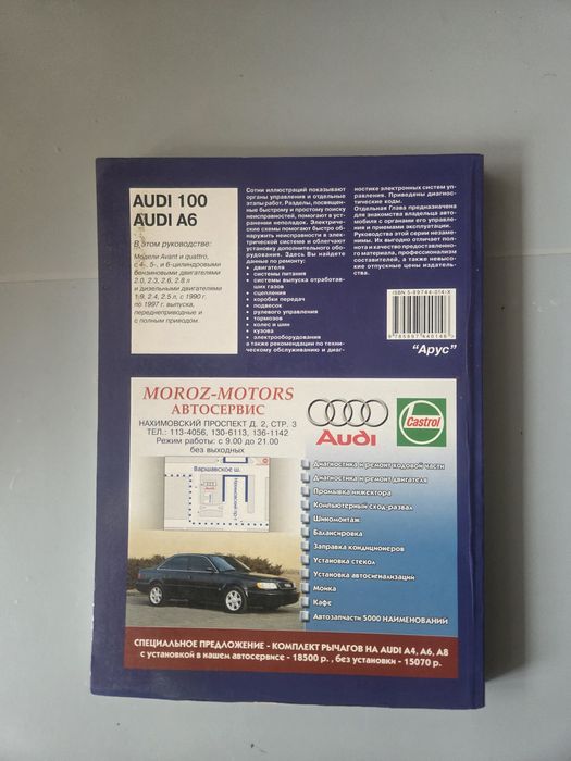 Продам книгу для фанатов Ауди 100,А6.