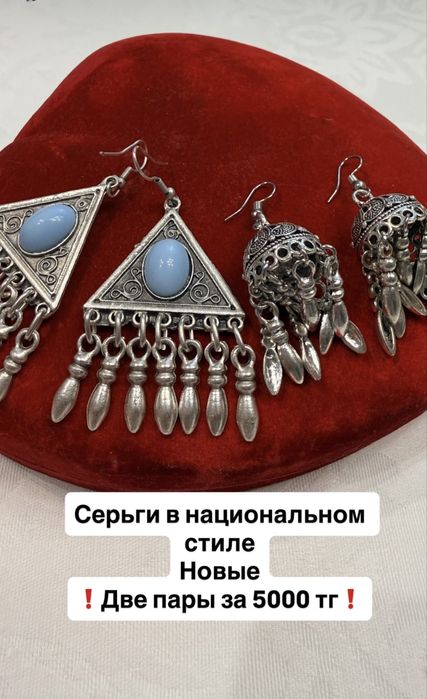 Винтажные украшения и серьги. Ретро, этно стиль. От 5 000 тг