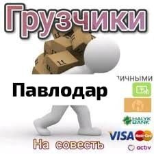 Грузчики  грузоперевоски