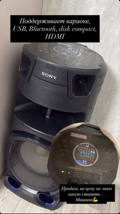 Колонка SONY, караоке