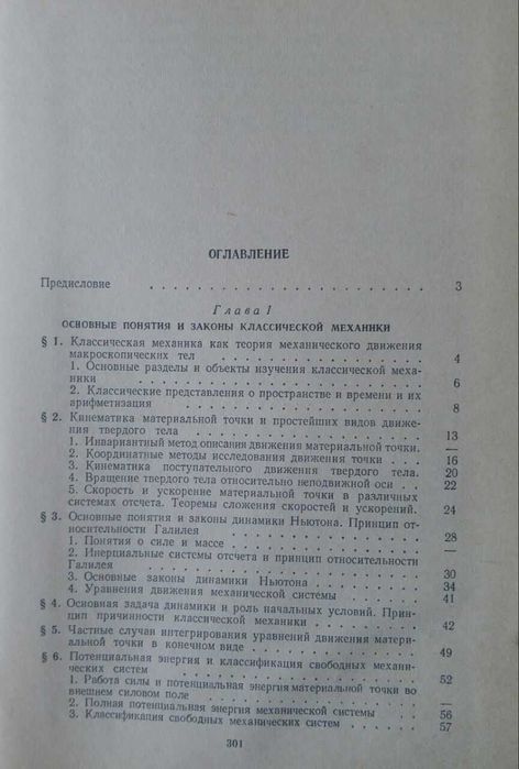 Книга Классическая механика
