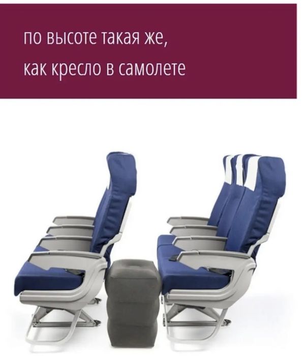 Подушка для ног в самолёте и машине,Samolyot va mashinada oyoq  yostiq