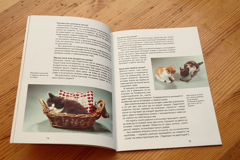 Книжки за породи животни