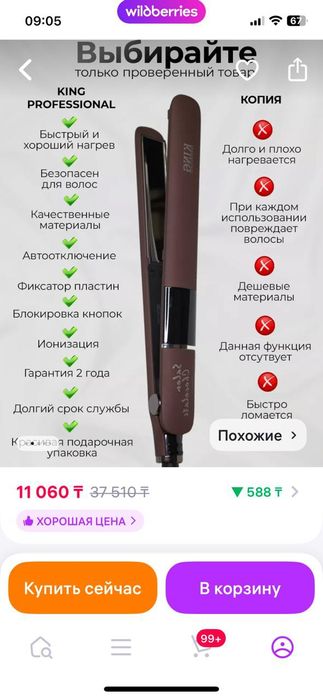 Утюжок-выпрямитель для волос