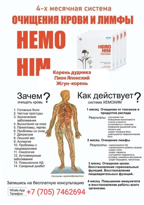 Иммунитет - ХемоХим акция действует до 15 февраля