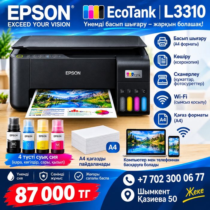 Принтер Epson L3250/L3310/3350 Мфу