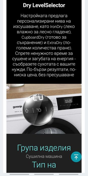 Сушилня Gorenje DHNE82 8KG D Бял