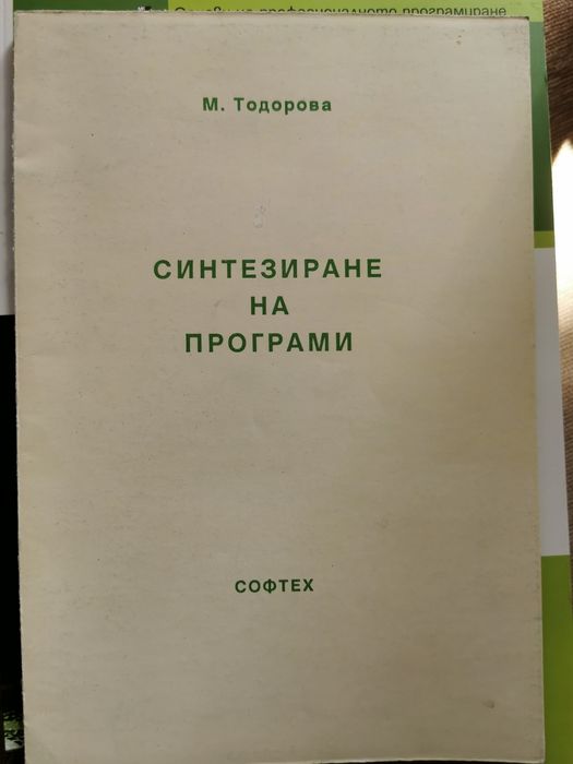 Excel 2007, Java 2, ООП C++, Синтезиране на програми