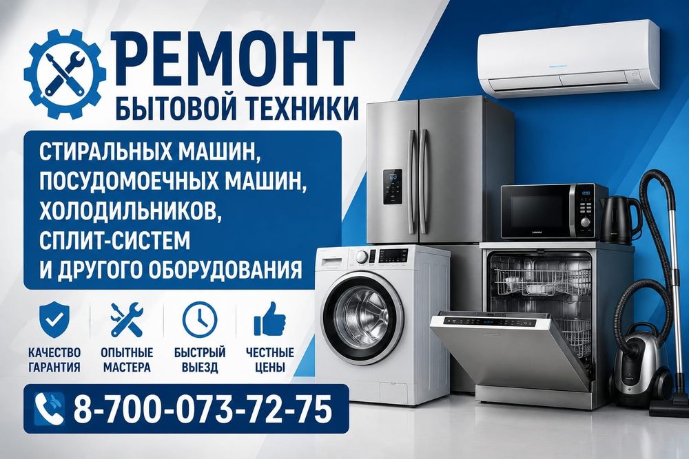 Ремонт холодильников и спит систем
