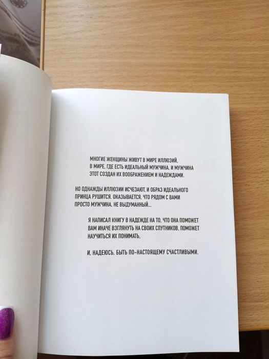 Книга "Откровения мужчины"