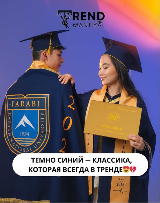 Академическая мантия в прокат — Алматы