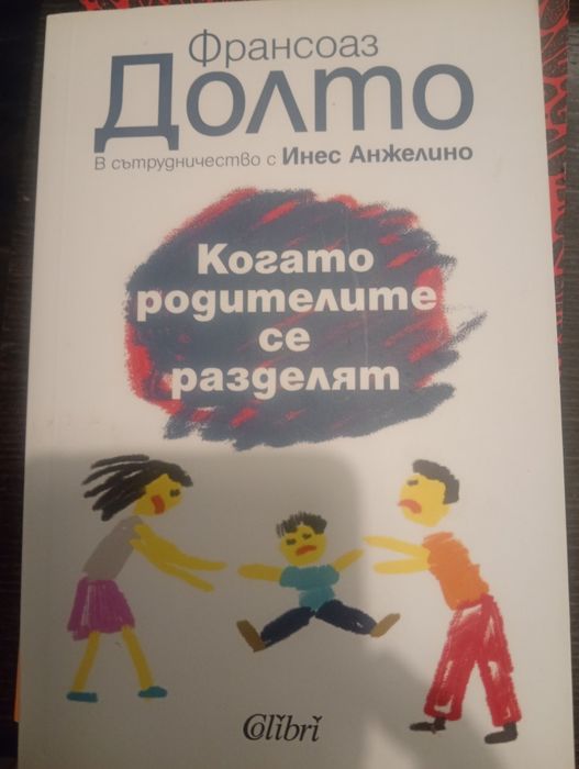 Книга на Франсоаз Долто