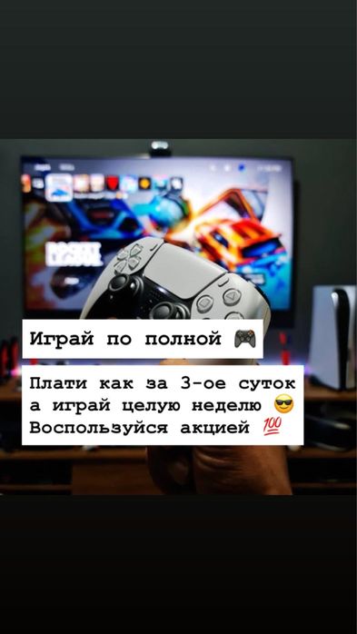 Шок!!! Акция!!!Аренда ПС5. Аренда Playstation 5. Прокат ПС5