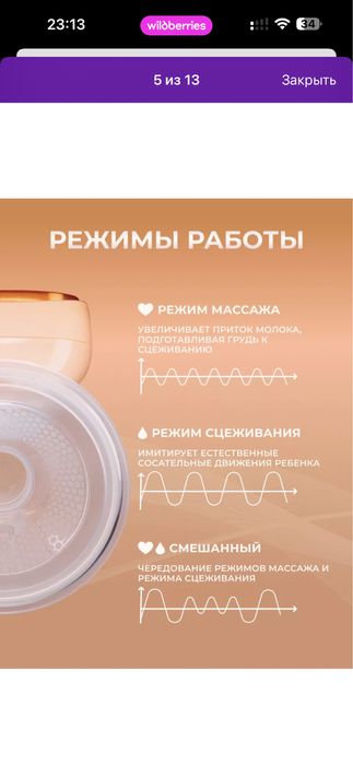 Молокоотсос электрический