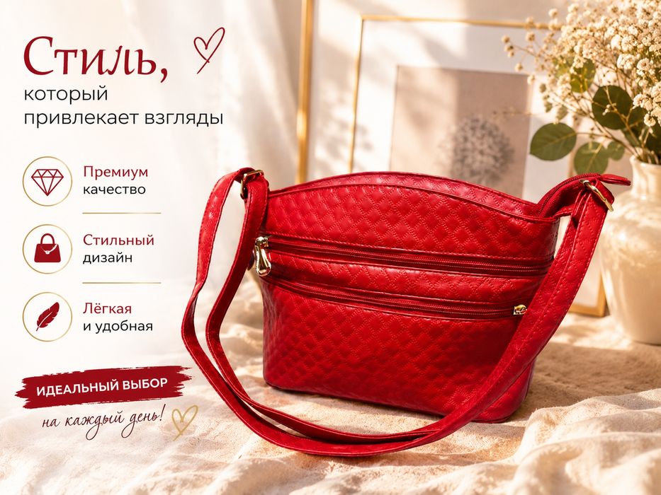 Красная красивая сумка для девушек