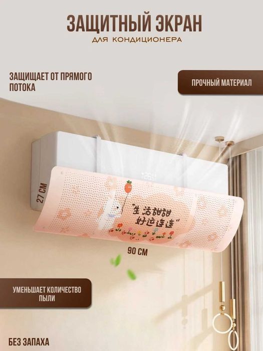 Konditsioner deflektor, защитный экран 56-92см