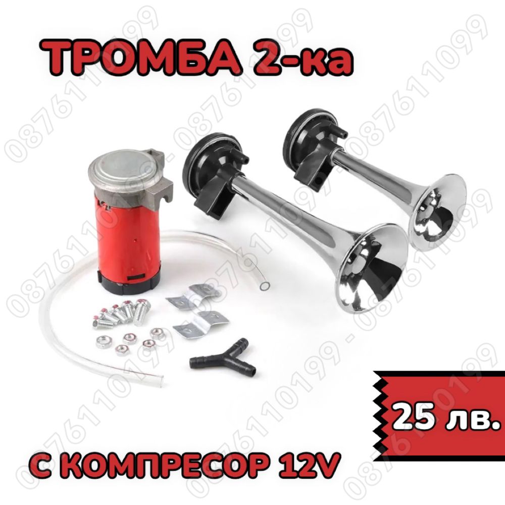 Въздушни тромби, клаксон, фанфари, 12V, 118dB (A), немски, нови, Hella гр.  Пловдив Център • OLX.bg