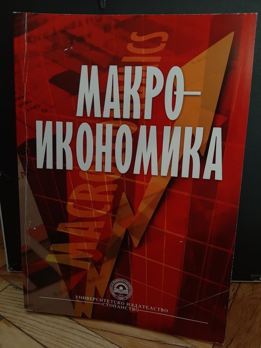 Учебници Икономика УНСС