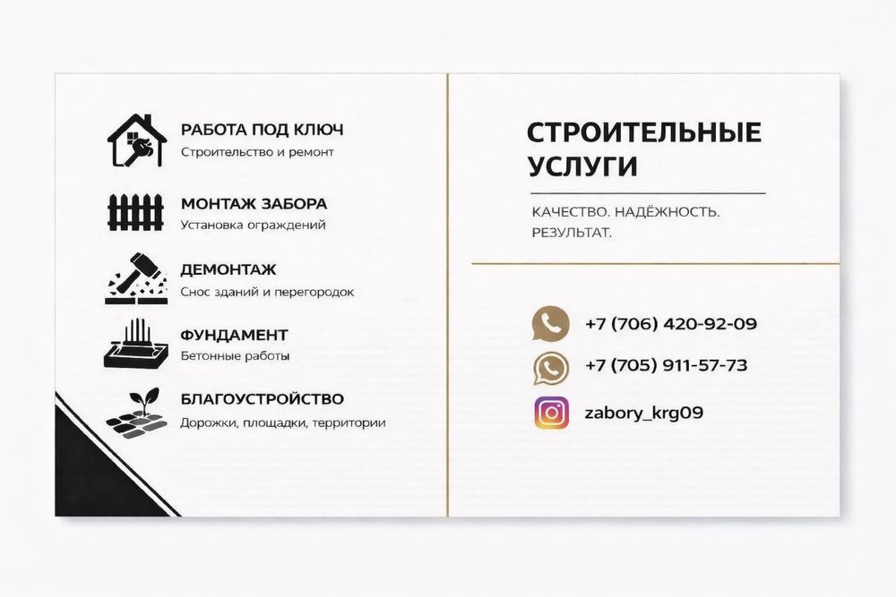 Строительные услуги Караганда