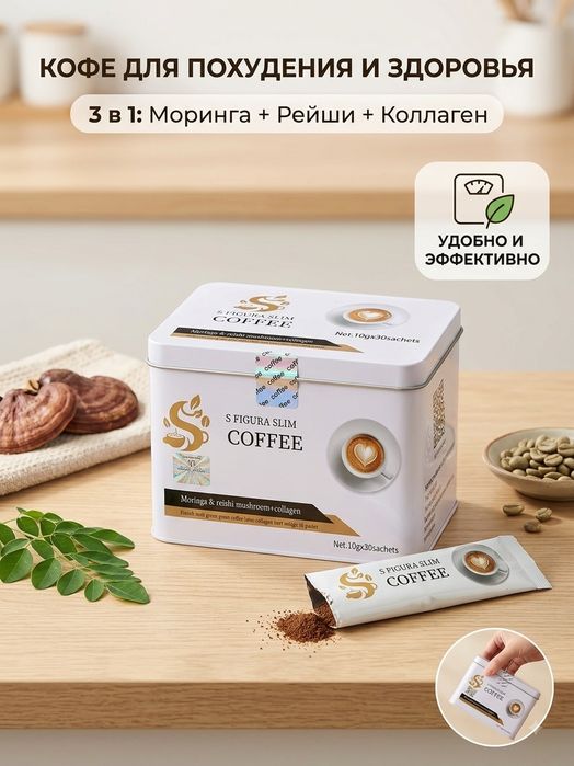 Кофе для похудения