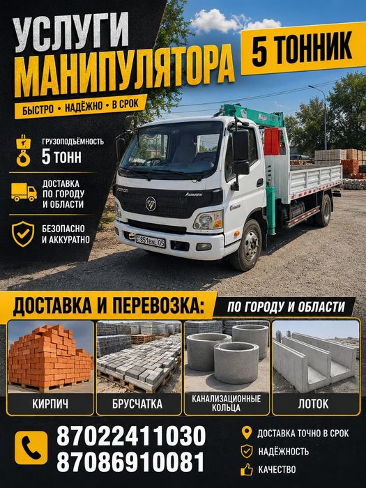 Услуги манипулятора