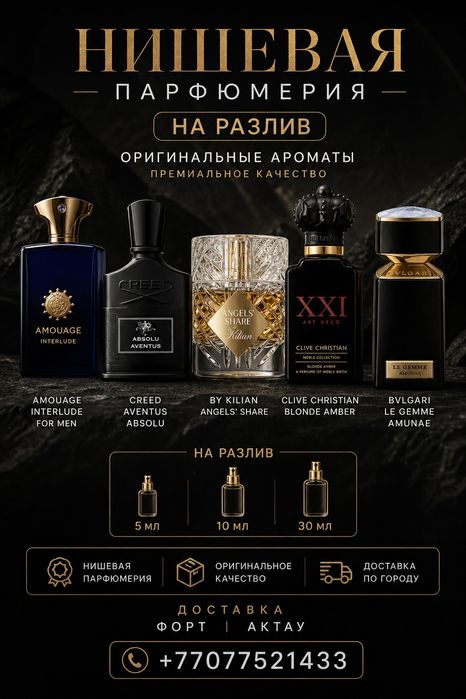 Парфюмы на разлив