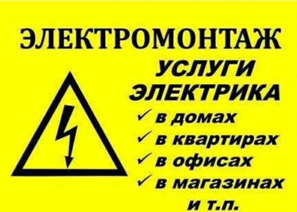 ИП Мастер Проф электромонтажные работы