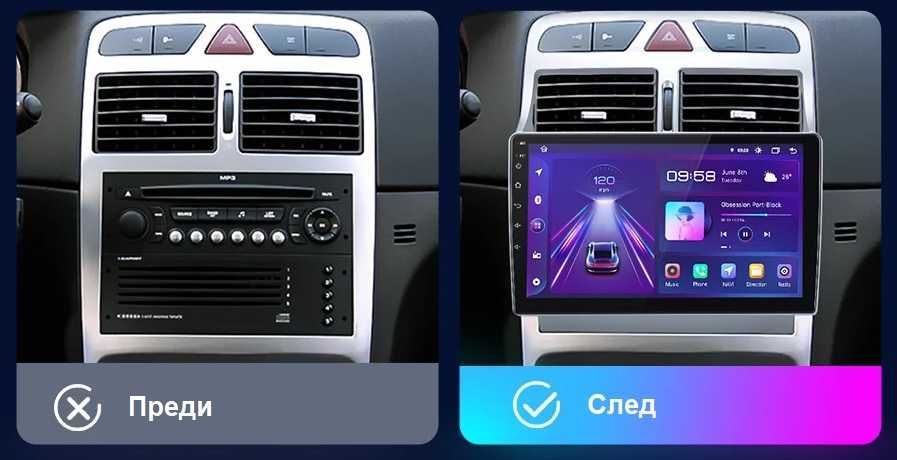 Peugeot 307 мултимедия Android GPS навигация