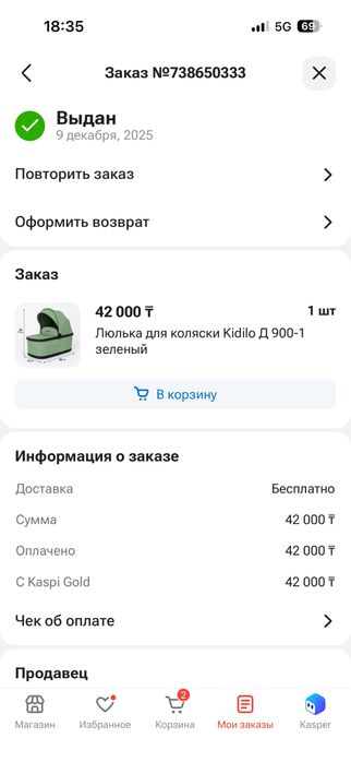 Продаю люльку для коляски Kidilo