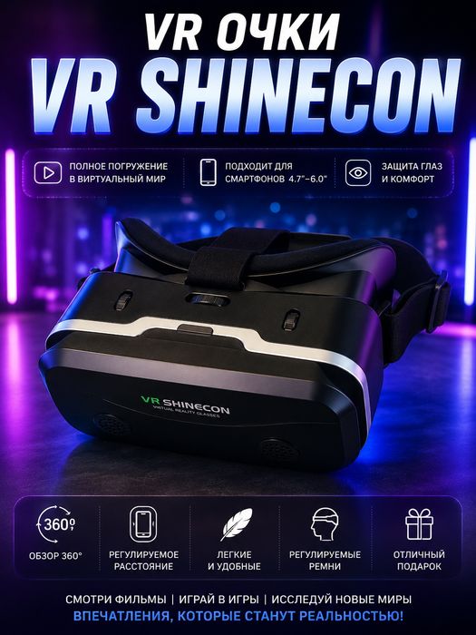 Vr очки vr shinecon