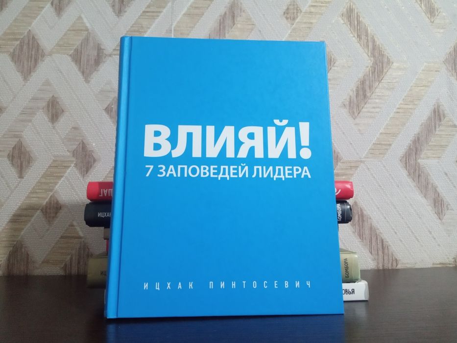 Продам книги автора Ицхака Пинтосевича