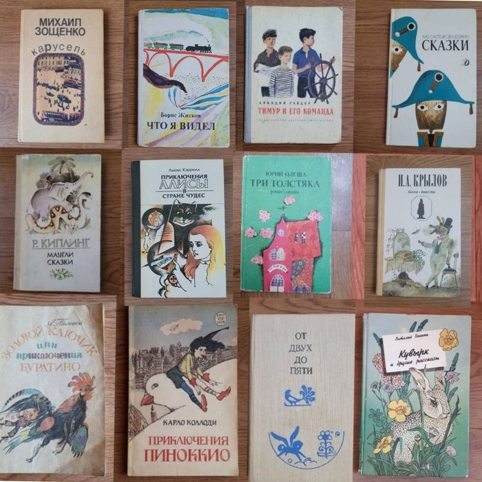 Книги детские времён СССР