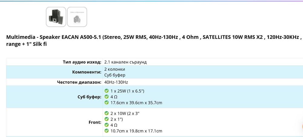 Тонколони EACAN A-500II 2.1 Multimedia SP