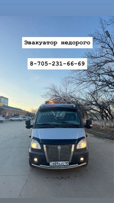 Эвакуатор не дорого