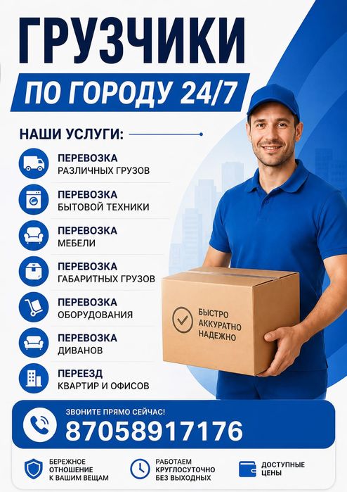 Услуги  Грузчиков