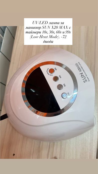 UV/LED лампа за нокти  , електрическа пила