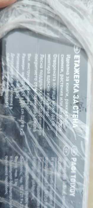 Етажерка за стена. За книги ,снимки ,вази и декорация