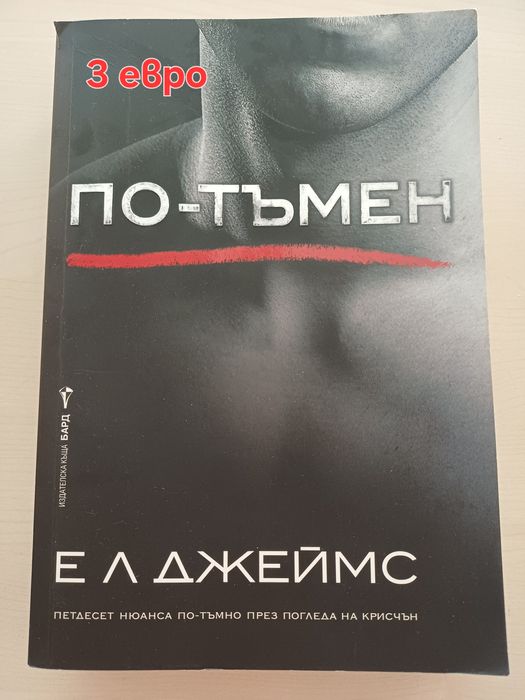 Продавам книги в отлично състояние