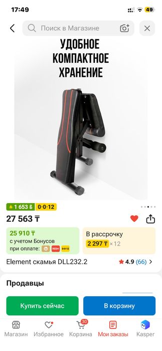 Скамья под уклоном градуса