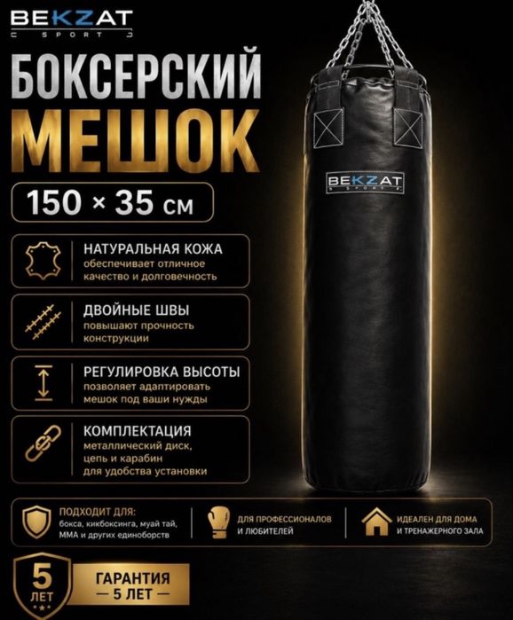 Боксерский мешок