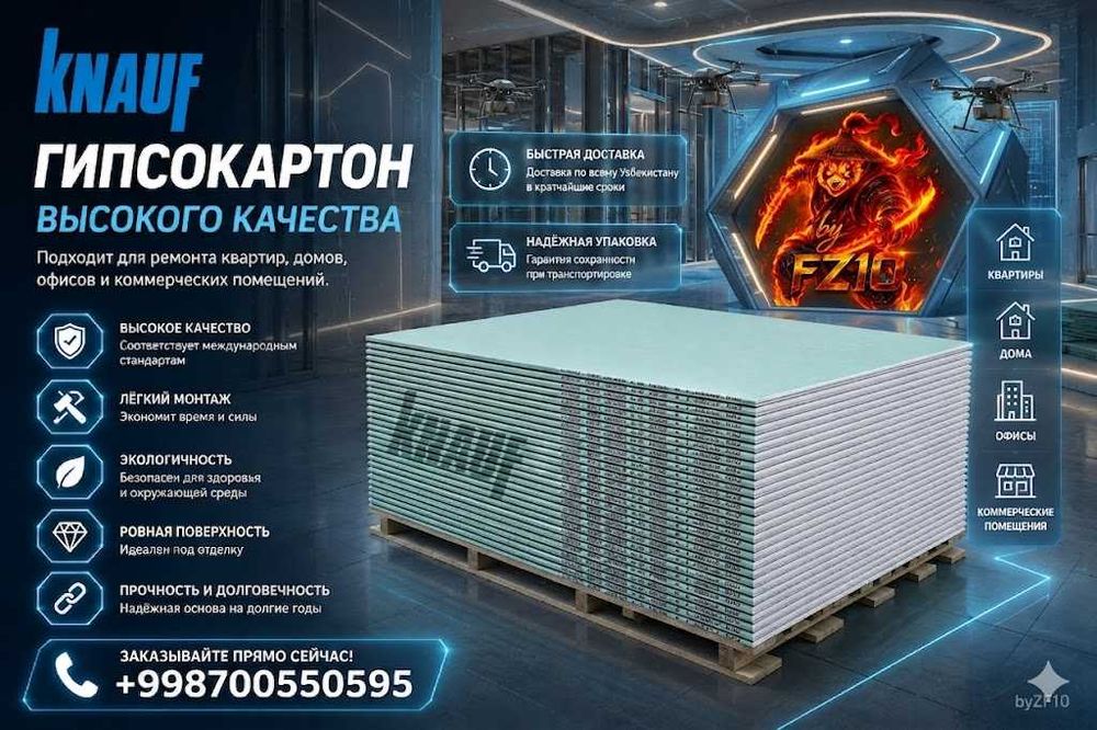 Гипсокартон Knauf (Кнауф) — это высококачественный отделочный материал