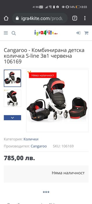 Количка 3 в 1 Cangaroo S-Line