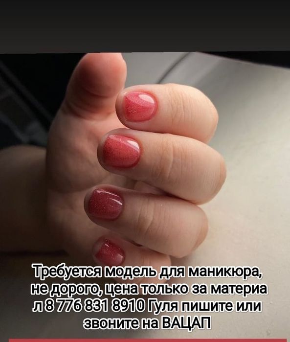 Запись на маникюр