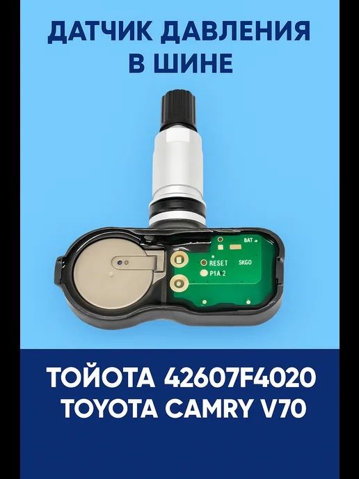 Датчики давления в шинах