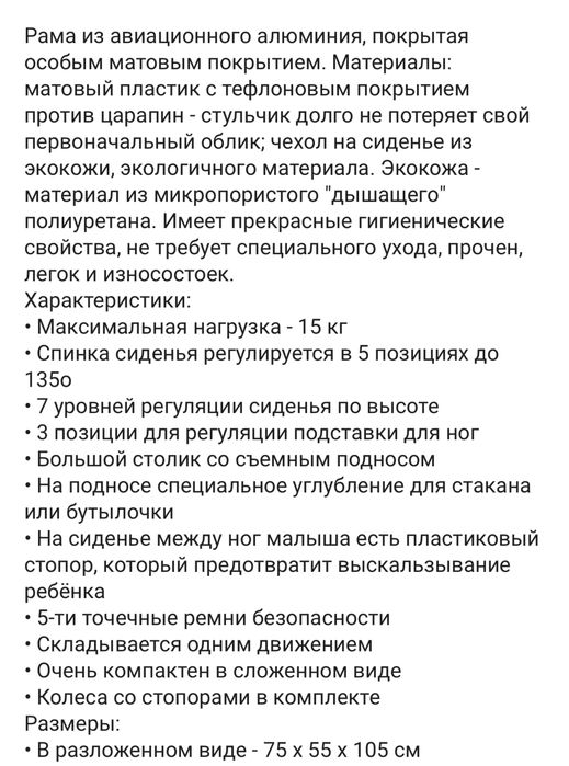 Детский стульчик для кормления