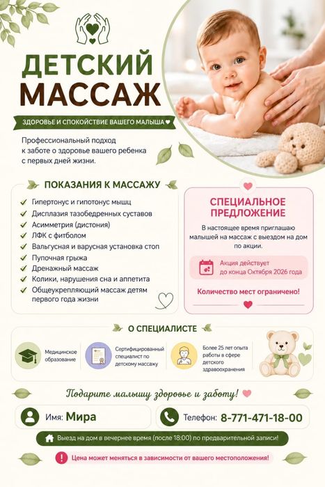 «Детский массаж и ЛФК на дому — Карабулак».