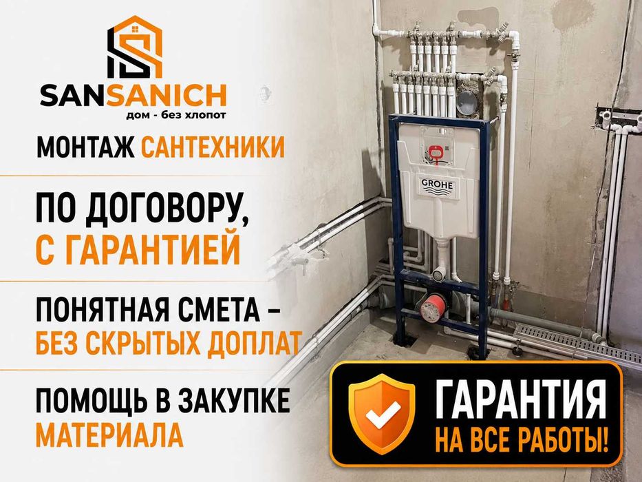 Услуги сантехника